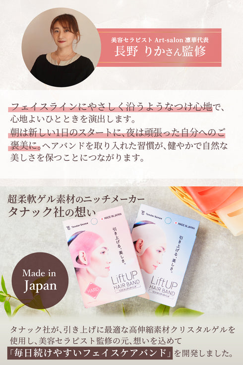 リフトアップ ヘアバンド