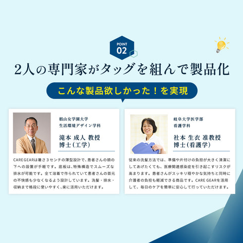 介護用洗髪槽 CARE GEAR