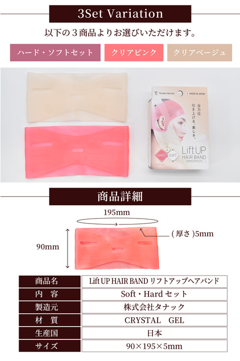リフトアップ ヘアバンド