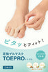 足指ゲルサポーターTOEPRO