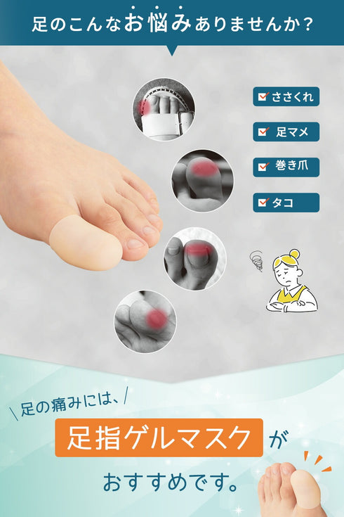 足指ゲルサポーターTOEPRO
