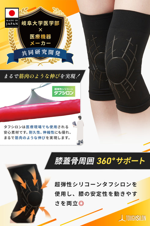 タフシロン 人工筋肉膝サポーター【ネクスト】