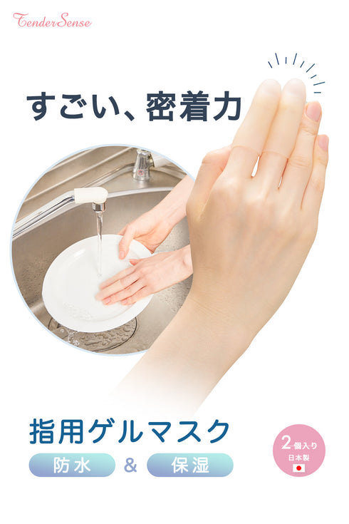 指用ゲルマスク