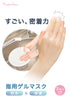 指用ゲルマスク
