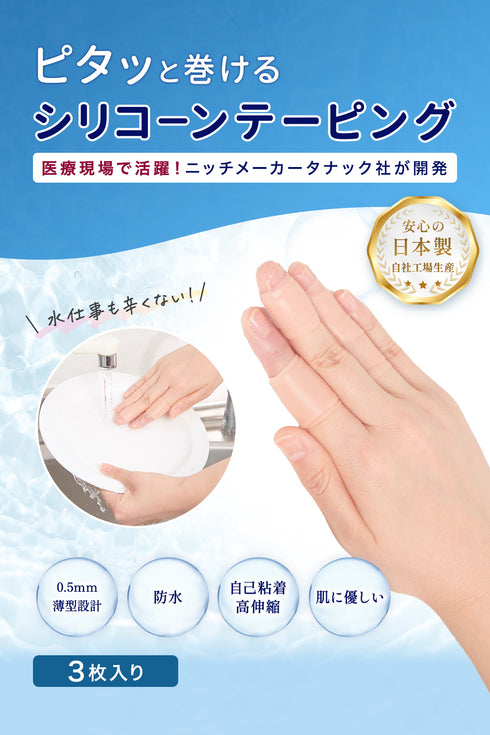 シリコーンテーピング