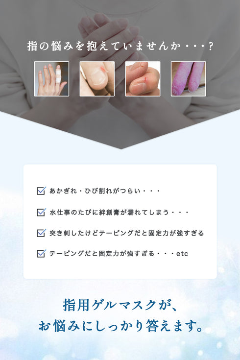 指用ゲルマスク