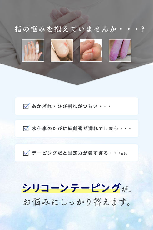 シリコーンテーピング