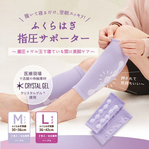ふくらはぎ指圧サポーター