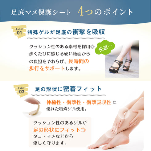 足底マメ保護シート