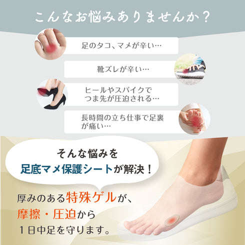 足底マメ保護シート