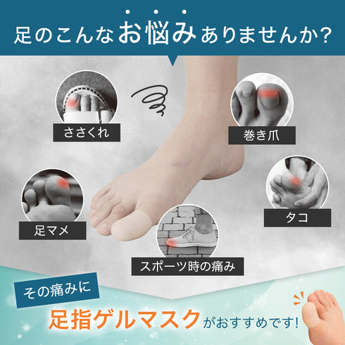 足指ゲルサポーターTOEPRO