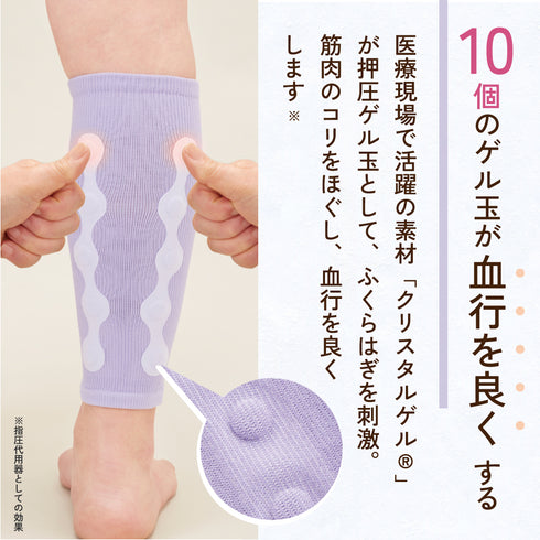 ふくらはぎ指圧サポーター