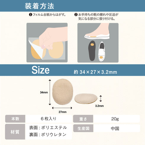 足底マメ保護シート