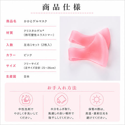 かかとゲルマスク
