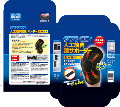 タフシロン 人工筋肉膝サポーター【ホールド】