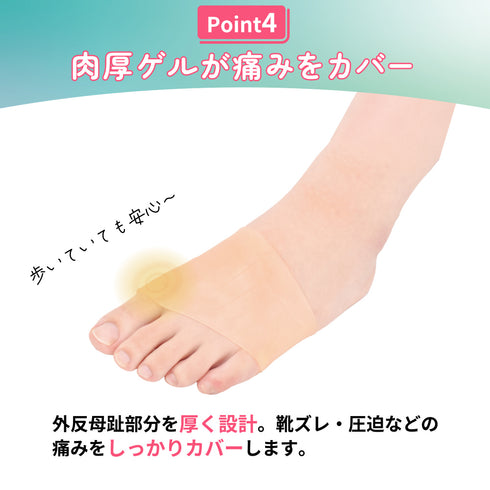 外反母趾ゲルバンド