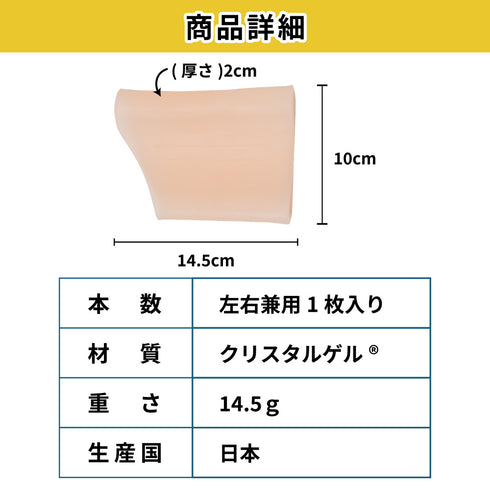外反母趾ゲルバンド