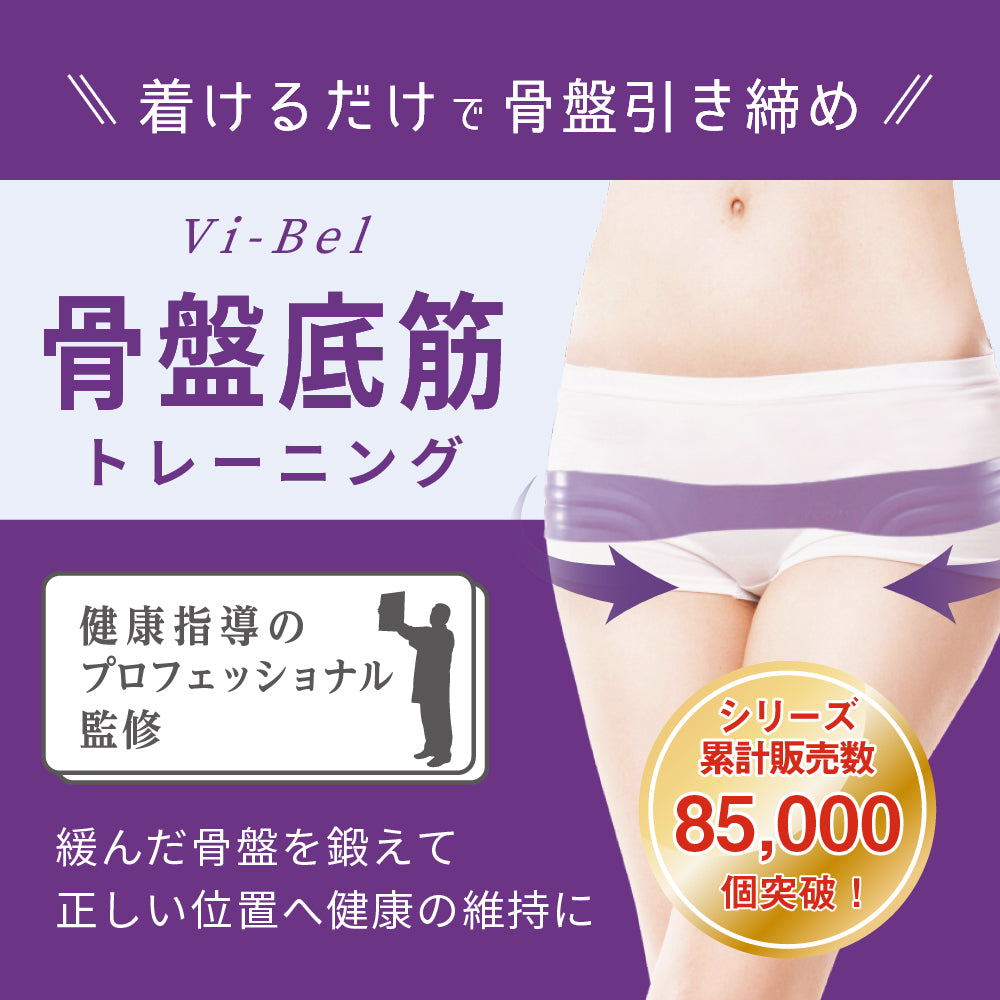 IW131 ブラック　ながら筋トレ　骨盤底筋ボトム　3枚セット 骨盤底筋トレーニングバンド Vi-Bel – Tender Sense