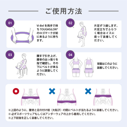 骨盤底筋トレーニングバンド Vi-Bel