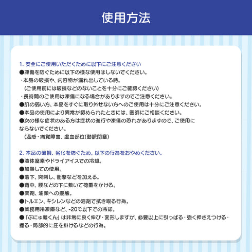 ぷにゅ蔵くん 穿刺痛低減アイスパック(6個1セット)