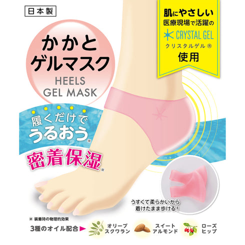かかとゲルマスク