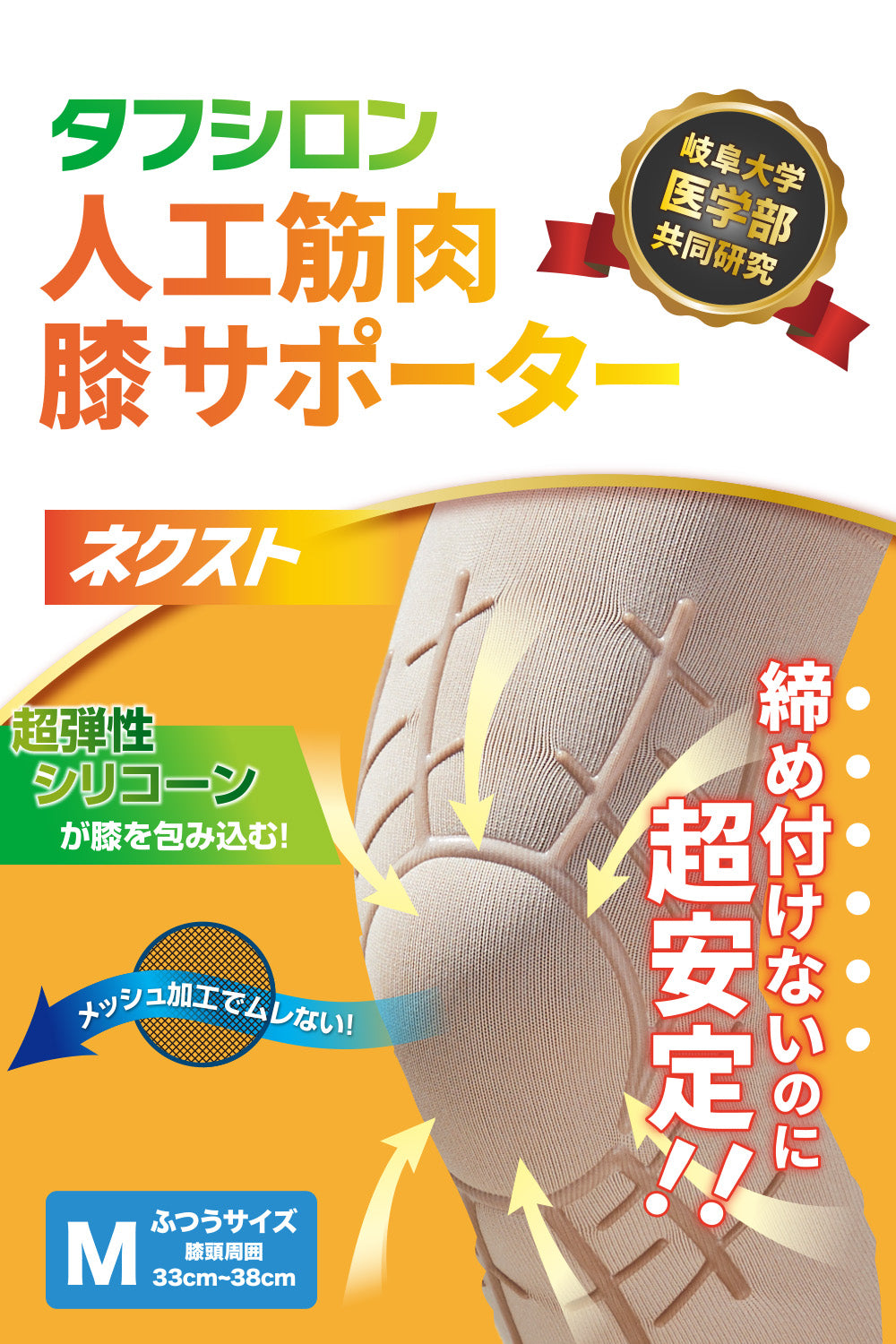 タフシロン 人工筋肉膝サポーター【ネクスト】 – Tender Sense
