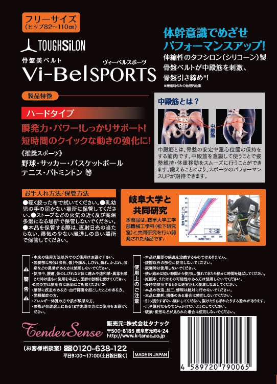 タナック 骨盤美ベルト Vi-BelSPORTS(ソフトタイプ) ネイビー
