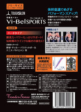 画像をギャラリービューアに読み込む, Vi-BelSPORTS　骨盤美ベルト
