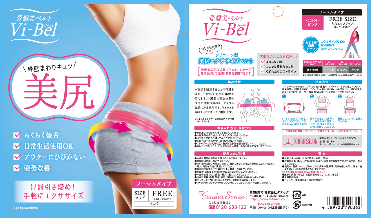 骨盤美ベルト vi-bel netprice