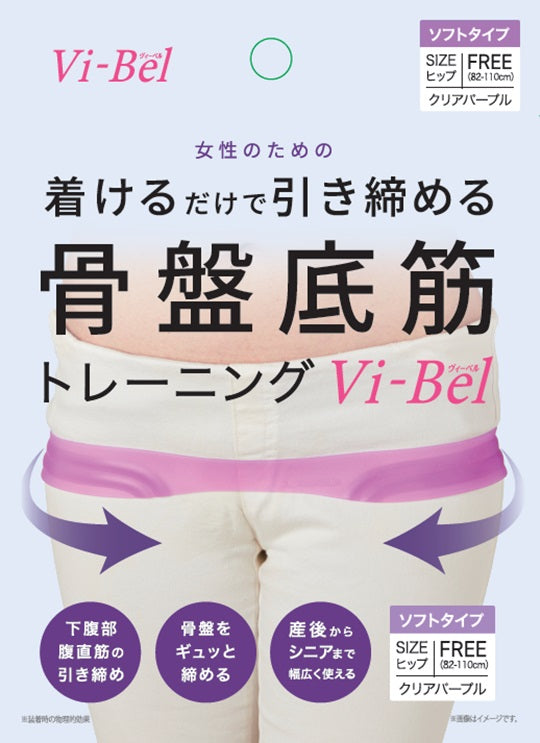 骨盤底筋トレーニングバンド（Vi-Bel）